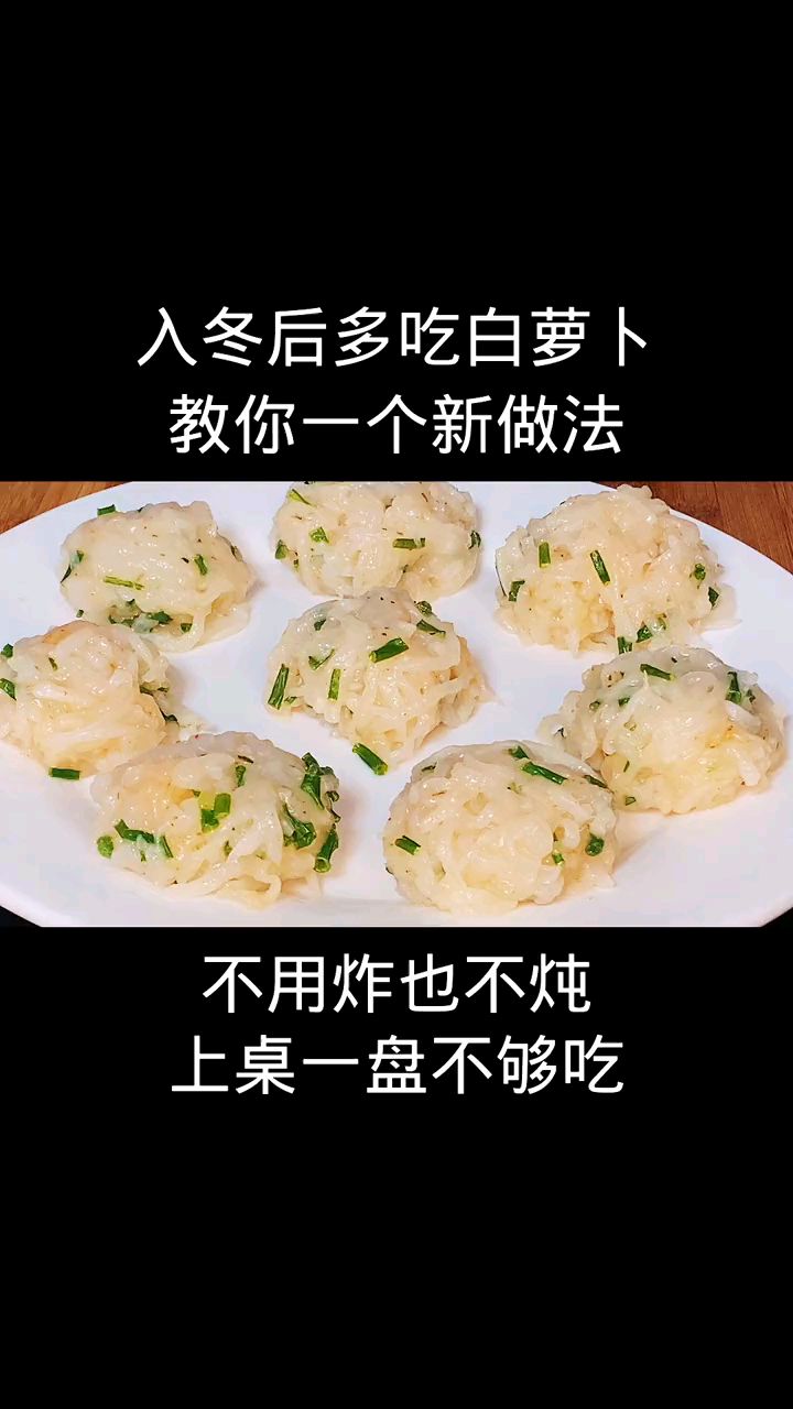 蒸白萝卜丝,配上酱料味道更香。