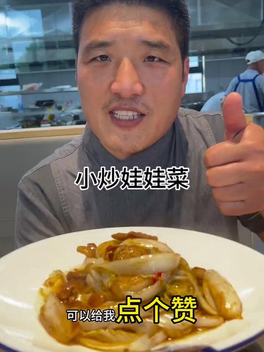 小炒娃娃菜 开始操作