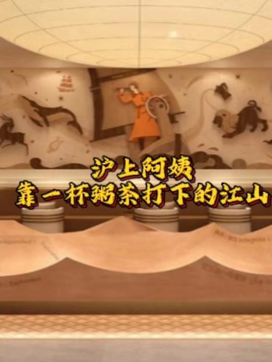 沪上阿姨:靠一杯粥茶打下的江山