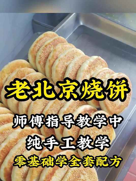 学习糖烧饼制作，设备选择是关键！