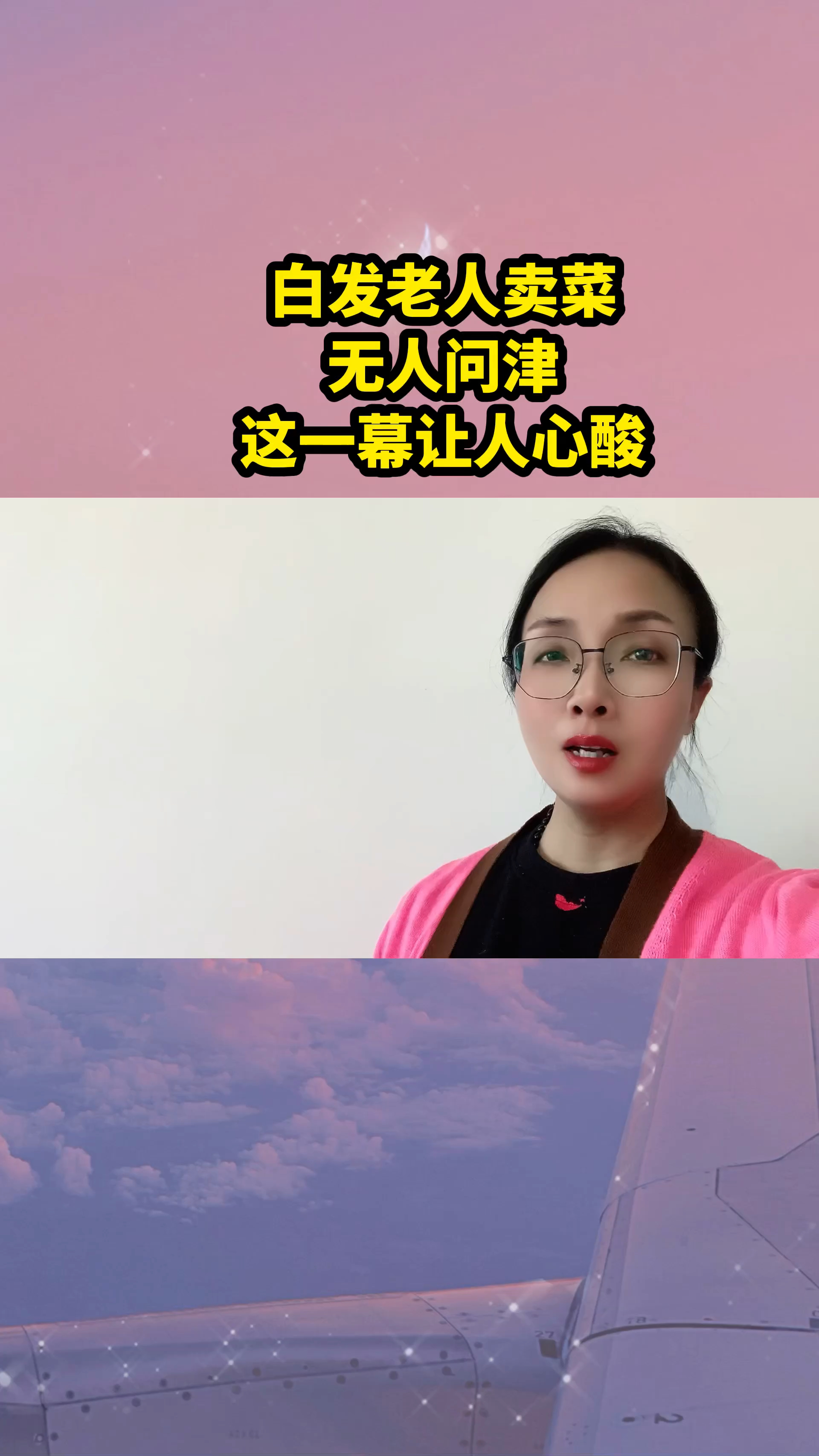 白发老人卖菜无人问津,让人心酸