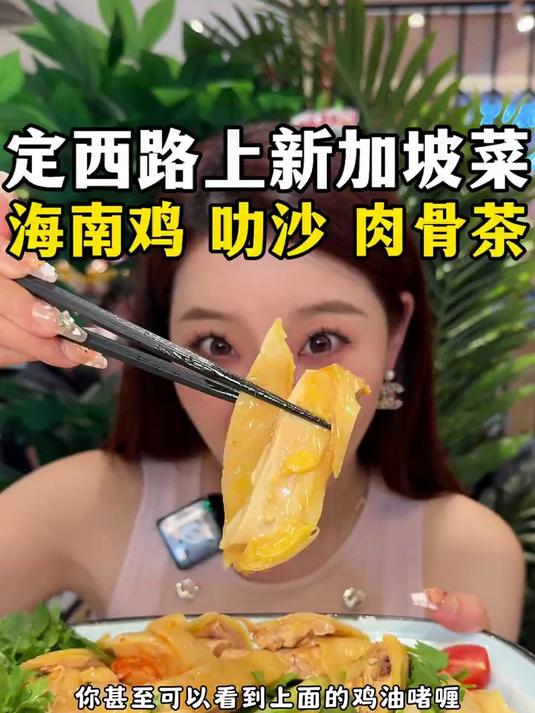 一口尽显狮城风味～