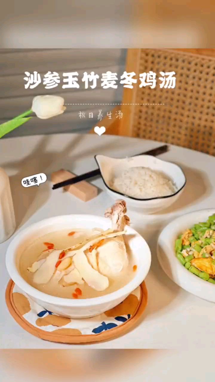 沙参玉竹麦冬汤,秋日滋润养生!