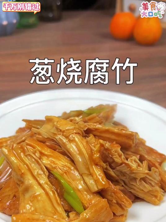 腐竹段干货纯手工豆制品凉拌菜头层豆皮!