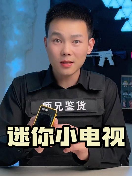 这迷你小电视能用吗?