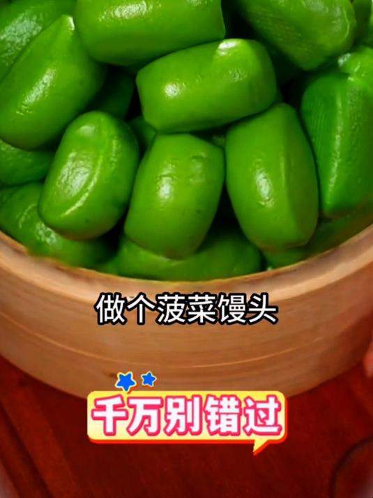 菠菜馒头这样做翠绿不变色