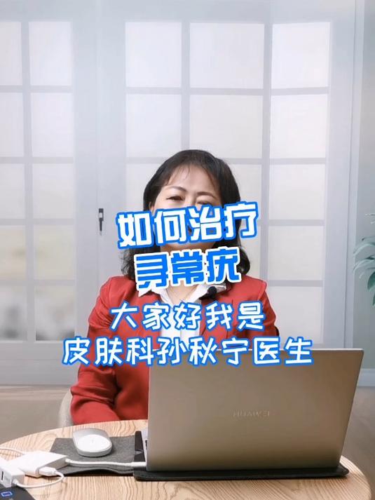 如何治疗寻常疣呢