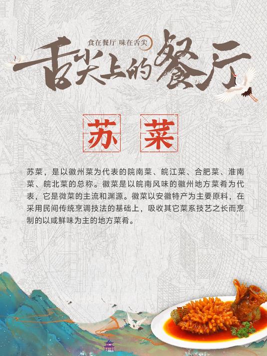 舌尖上的餐厅《中国八大菜系之苏菜》