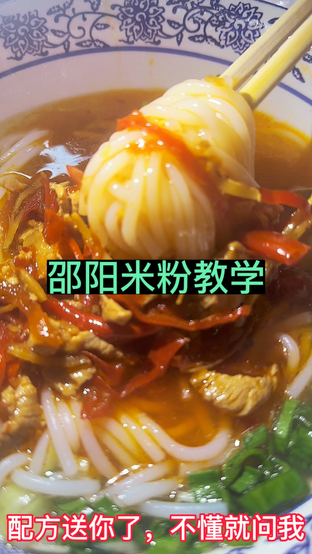 正宗邵阳米粉的做法