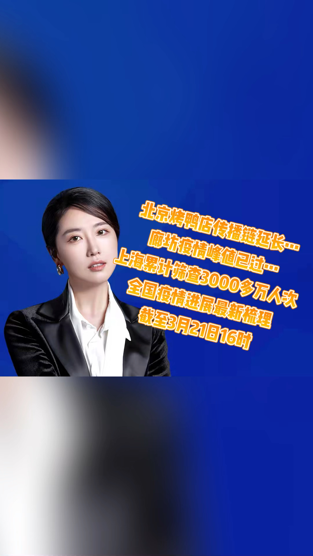 北京烤鸭店传播链延长 廊坊疫情峰值已过 全国疫情进展最新梳理