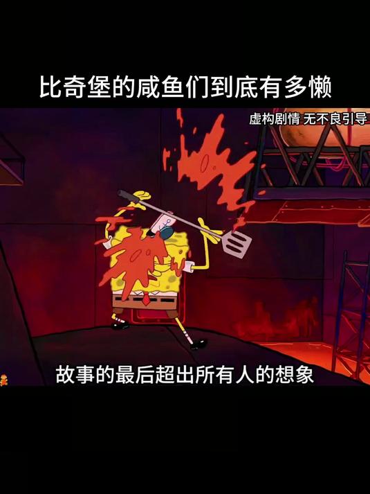 比奇堡的咸鱼们到底有多懒