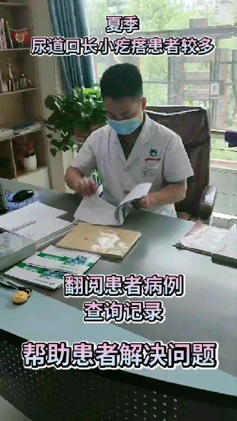 尿道口长小疙瘩最大的可能性是尿道口息肉,还有就是尿道口尖锐湿疣,夏季患者较多