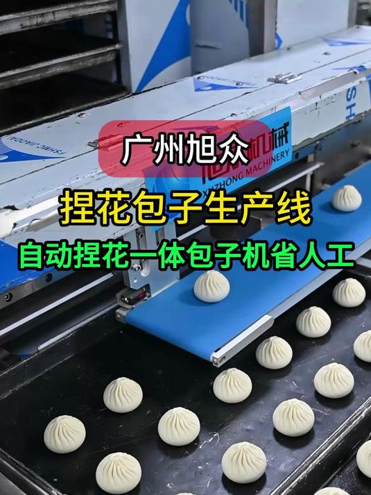 广州旭众985包子机简易生产线,一小时轻松生产3600个捏花包子