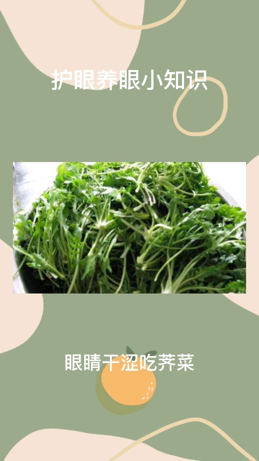 护眼养眼小知识