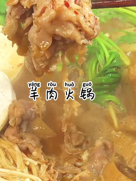 简单羊肉烫,搭配任意菜品都美味无比!