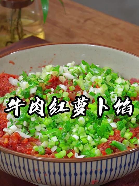 想给孩子做牛肉馅饺子，和胡萝卜搭配最香了！营养均衡口感丰富