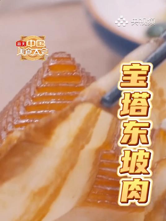 一指厚的肉竟能切成一米长的丝带?宝塔东坡肉这惊人的刀法!这刀工你不来挑战一下吗～