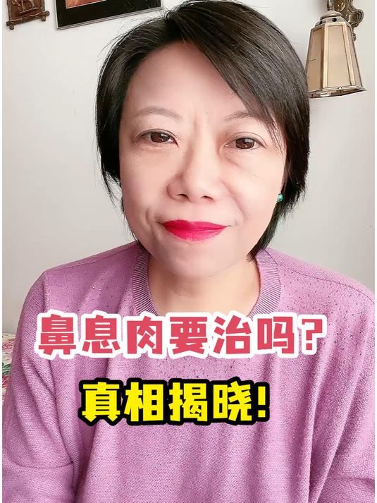 鼻息肉,治还是不治?主任给出答案!