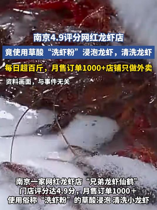 南京4.9评分网红龙虾店草酸洗龙虾