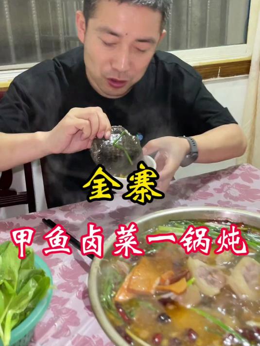 金寨甲鱼锅