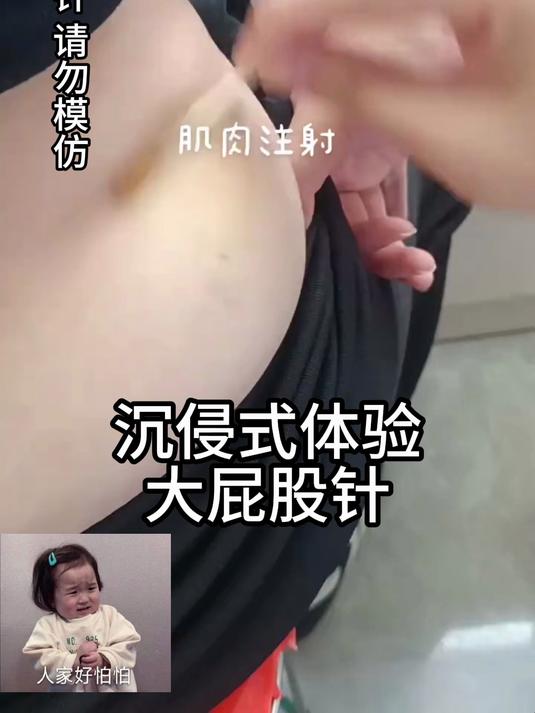 正确臀部注射手法，专业细节满满#臀部注射手法##臀部打针#