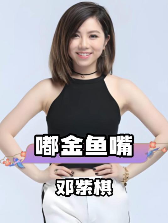 邓紫棋金鱼嘴背后原因曝光，因病成独特标志