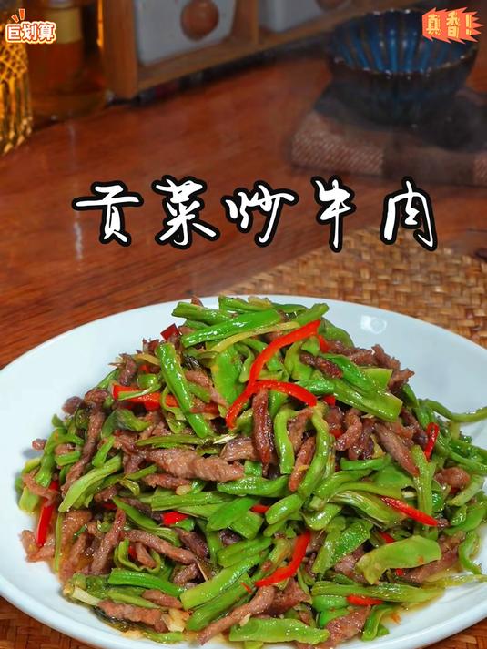 这样的贡菜你吃过吗，没吃过的赶紧尝一下