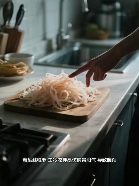 脾胃弱忌吃生冷海蜇丝,凉拌需焯水温食