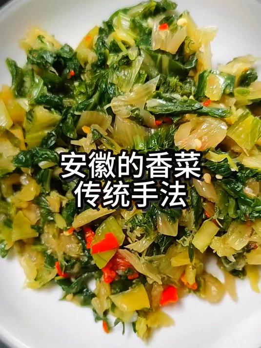 安徽的香菜,传统的腌制手法!