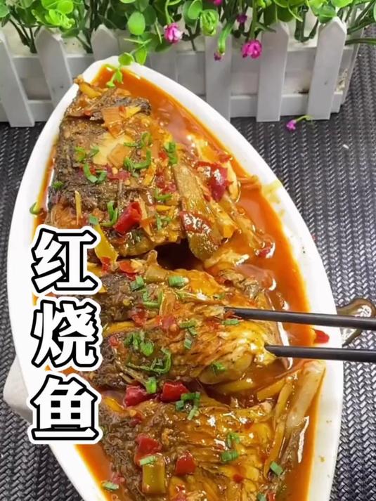 红烧鱼的正确做法，教你一招，鱼肉鲜嫩不腥，香气十足
