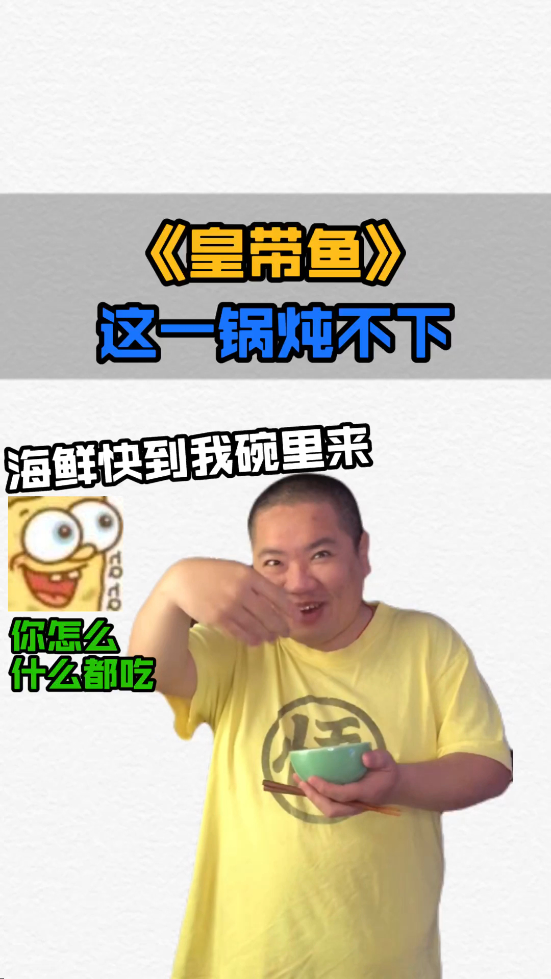 【小知识】世界最大的带鱼一锅炖不下