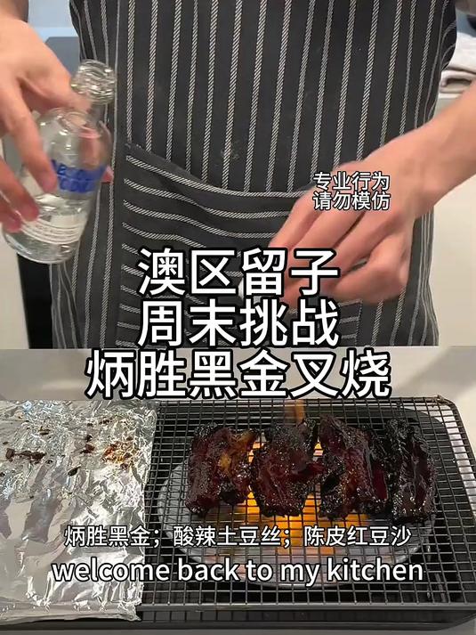 澳区厨子周六拿下炳胜黑金叉烧