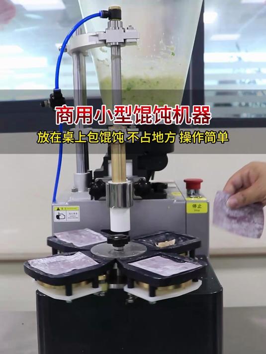 商用小型馄饨机,放在桌上自动包馄饨,操作简单节省人工