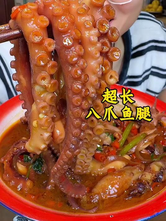 八爪鱼腿,农村美食