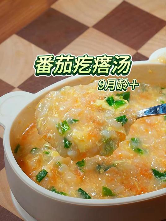 番茄疙瘩汤 真的没想到这个酸甜开胃的疙瘩汤竟然这么好喝，宝宝能喝一大碗#春日收藏家#