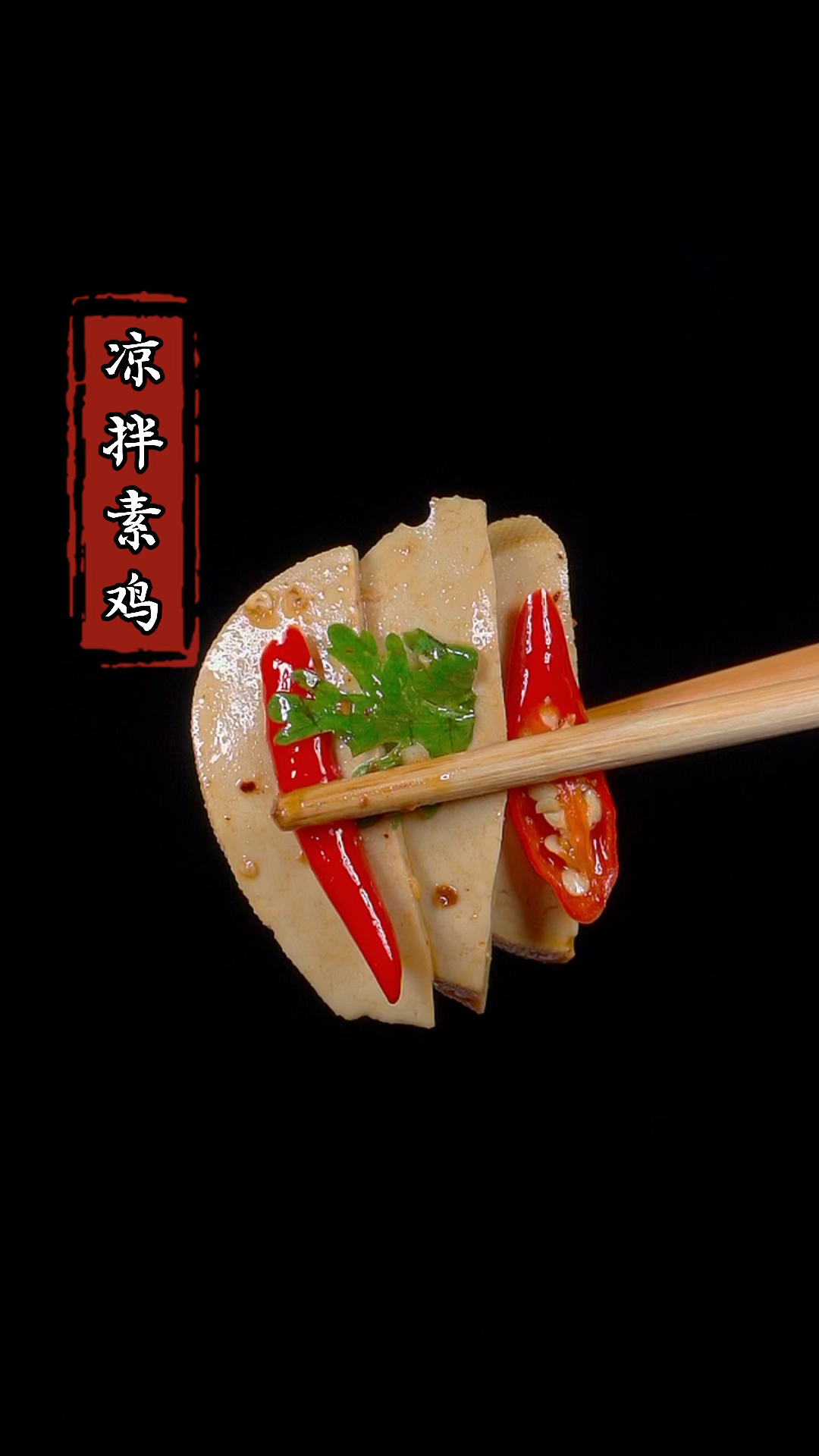 以后素鸡买回来,你就像我这样做,比大鱼大肉好吃多了#家常菜 #下饭菜 #素鸡