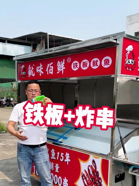 定制一款四面封闭的多功能移动炸串加铁板鱿鱼的二合一摆摊餐车