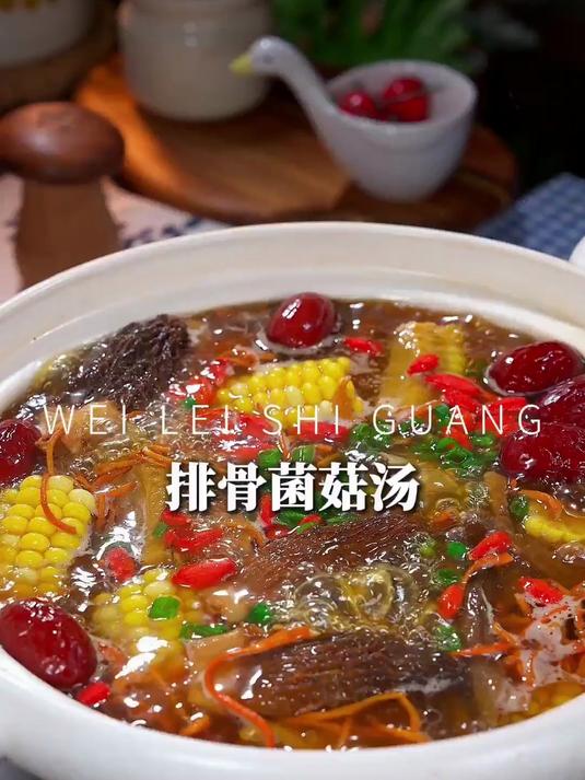 菌菇排骨汤 天气渐凉，我每周都会给家人安排这个干菌菇汤包1