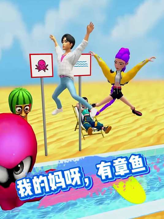 我的妈呀,有章鱼 魔性小游戏 沙雕搞怪视频