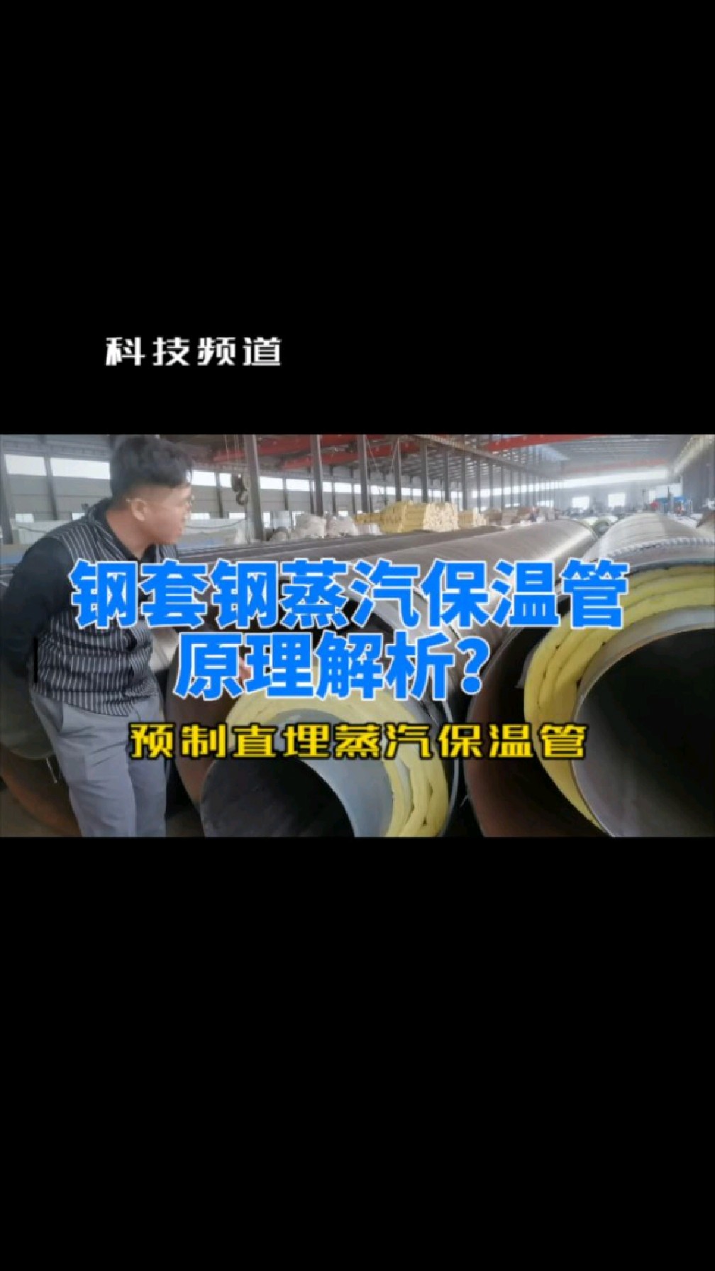 钢套钢蒸汽保温管原理解析。