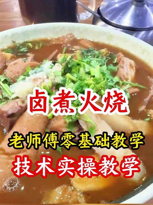 老北京卤煮火烧技术学习费用