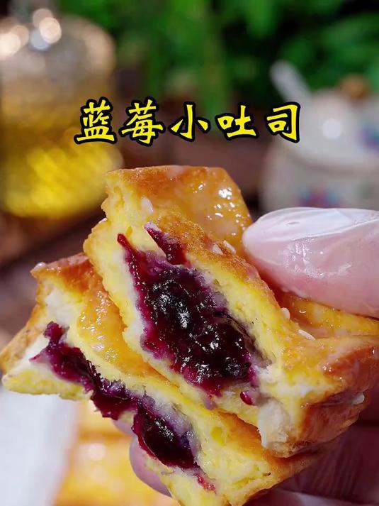 孩子很喜欢的蓝莓小吐司