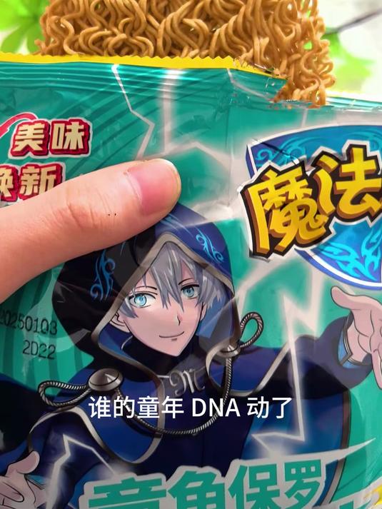 魔法士干脆面,可是从小吃到大的宝藏零食