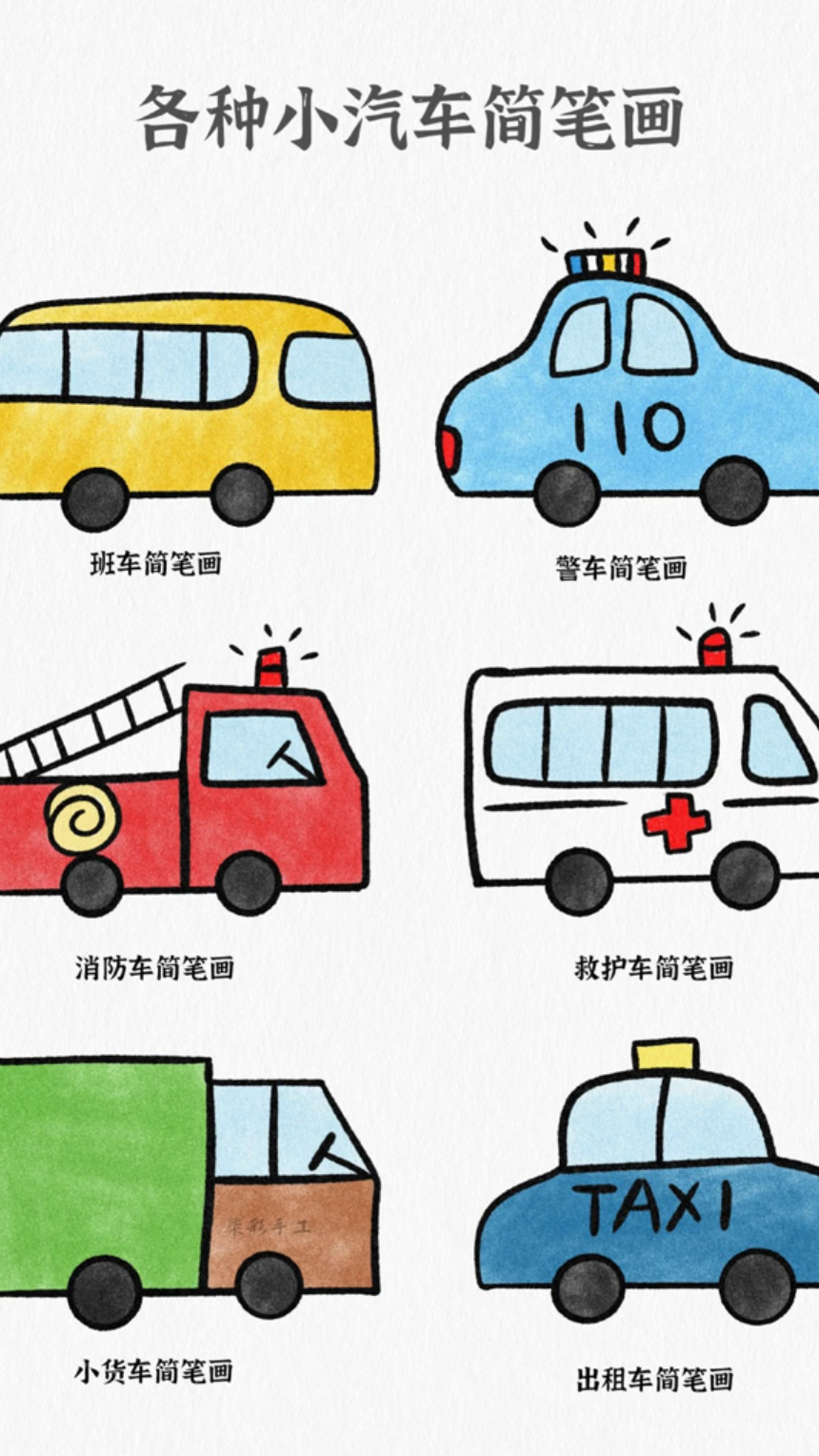 各种各样的小汽车儿童简笔画!幼儿园小朋友赶快学起来吧!#儿童简笔画 #简笔画小汽车