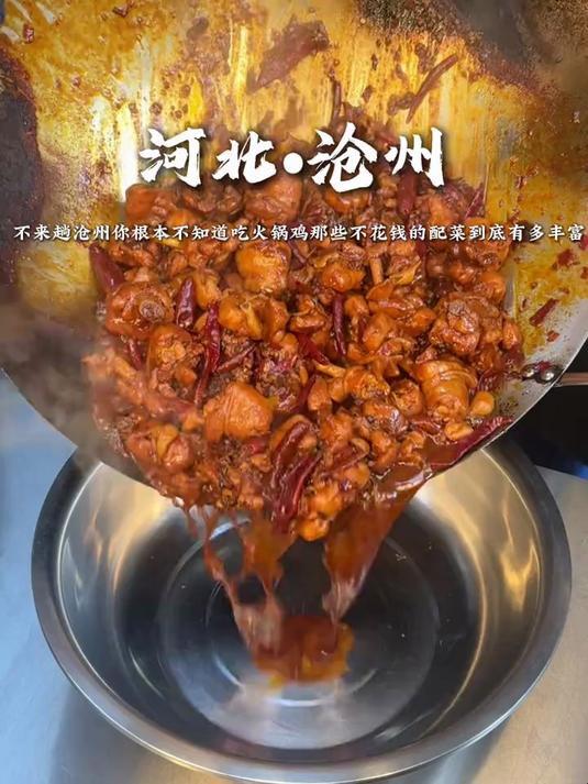 总要来趟沧州吃火锅鸡,配菜水果零食随便吃的快乐谁懂啊～