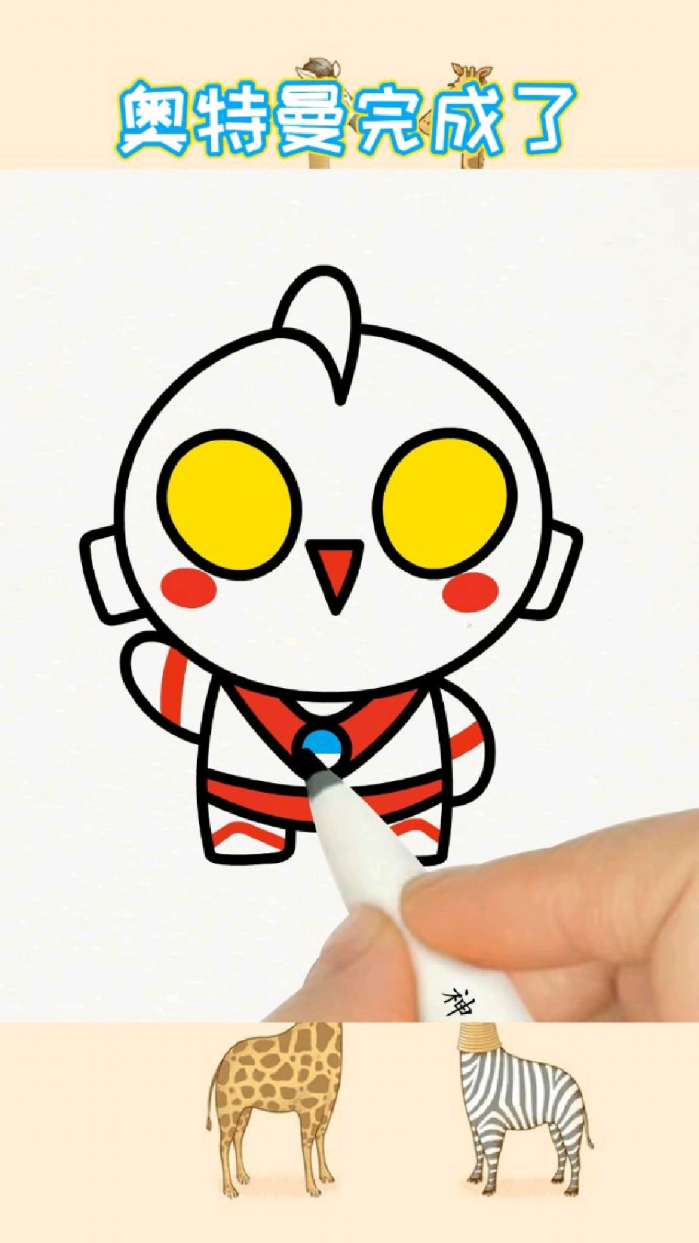 你相信光吗?用月牙画奥特曼简笔画
