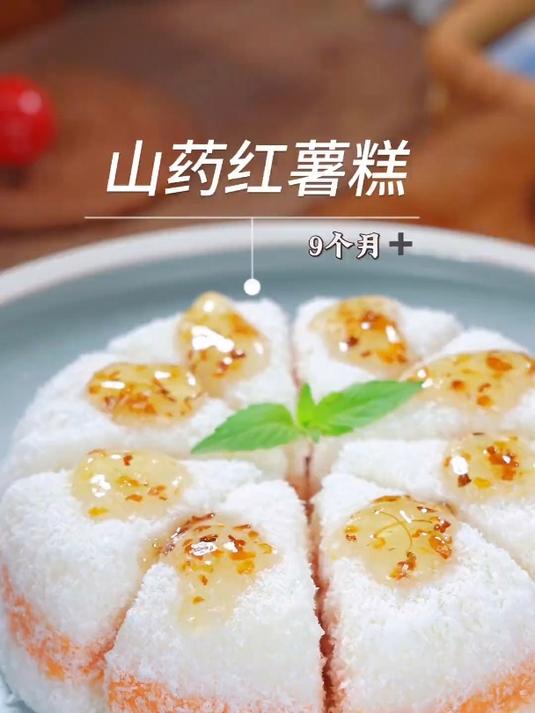 糯叽叽的山药红薯膏