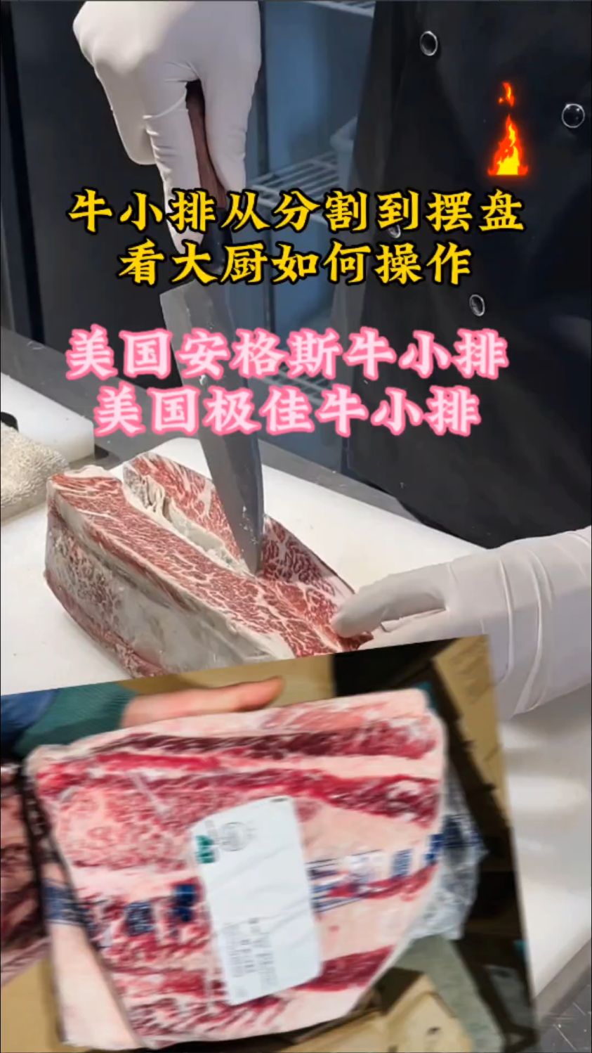 高档牛排,雪花牛小排
