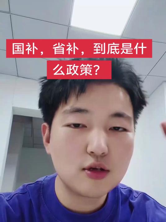 今天说一说到底现在买新能源车是个啥政策？#新能源面包车##货拉拉##置换补贴##榜单冲锋赛