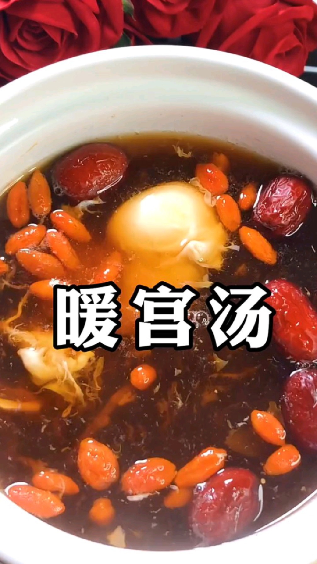 糖缘古法红糖:暖宫汤